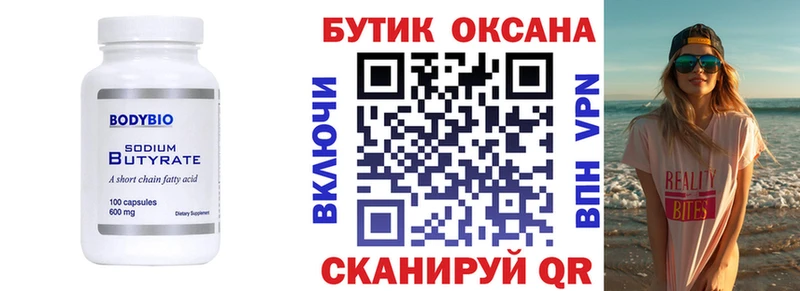 купить наркотик  MEGA зеркало  Бутират вода  Зеленогорск 