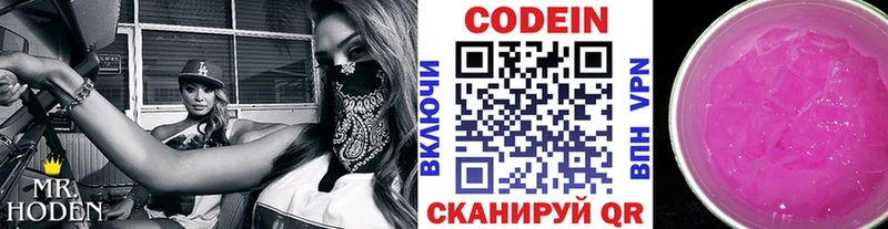 Кодеин Purple Drank купить Зеленогорск
