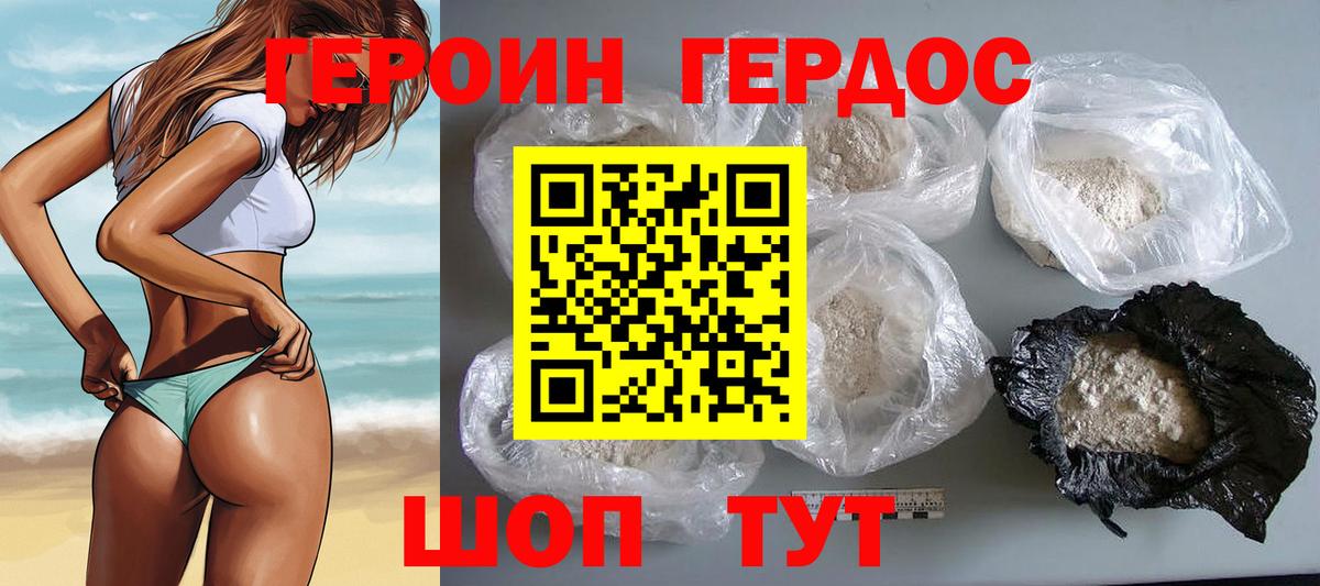 Героин герыч Зеленогорск