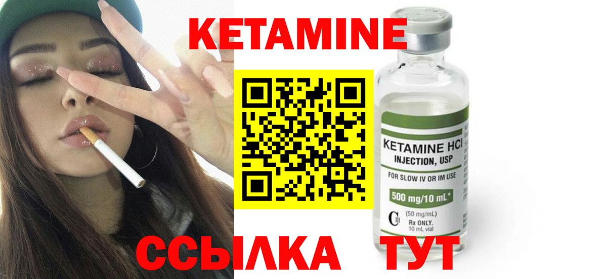 КЕТАМИН ketamine Зеленогорск