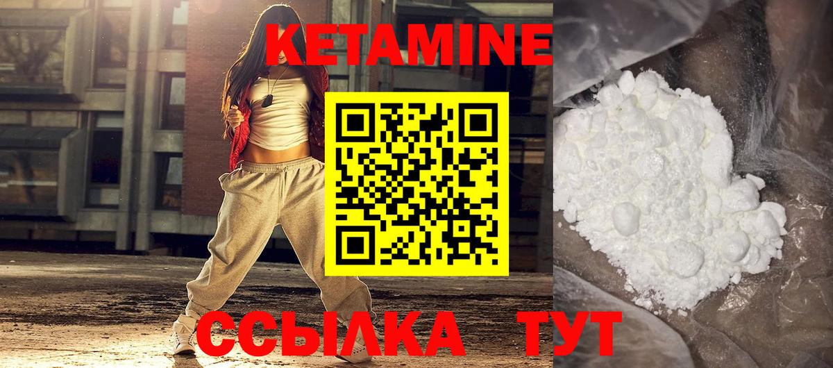 КЕТАМИН VHQ  Вход с VPN  Зеленогорск 